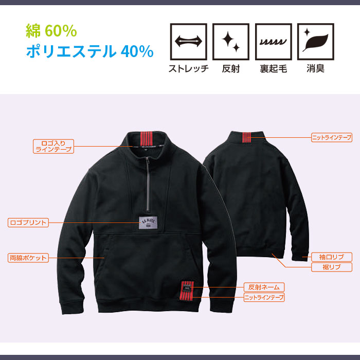 1524-10 トレーナー ハーフジップ 桑和 SOWA G.GROUND トレーナー S～4L 綿60％・ポリエステル40％-素材