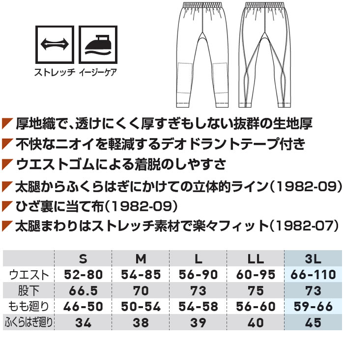 1982-09 ゴム股引 桑和 SOWA 鯔背 INASE 祭り 作業着 作業着 S～4L 綿98％・ポリウレタン2％－サイズ