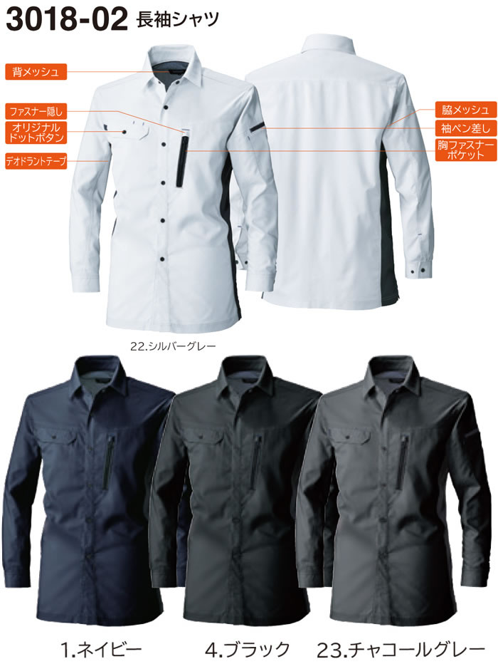 3018-02長袖シャツ全4色展開-ネイビー・ブラック・チャコールグレー・シルバーグレー