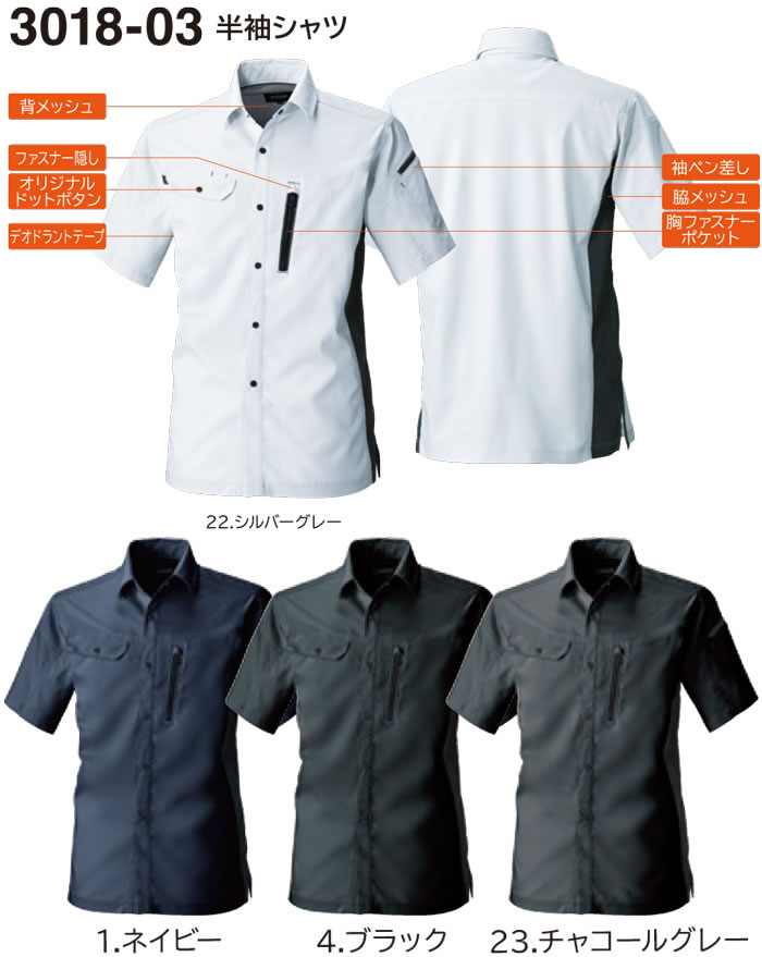 3018-03半袖シャツ全4色展開-ネイビー・ブラック・チャコールグレー・シルバーグレー
