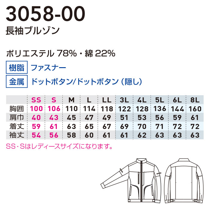 3058-00 長袖ブルゾン 桑和 SOWA 春夏 作業服 作業着 SS～8L ポリエステル78％・綿22％ 日本製T/C素材JETAIR-サイズ