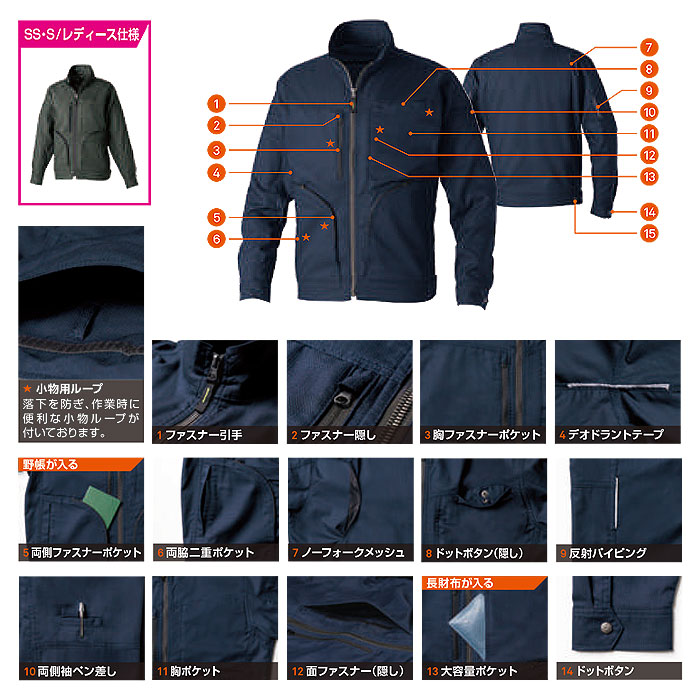 3058-00 長袖ブルゾン 桑和 SOWA 春夏 作業服 作業着 SS～8L ポリエステル78％・綿22％ 日本製T/C素材JETAIR-特徴