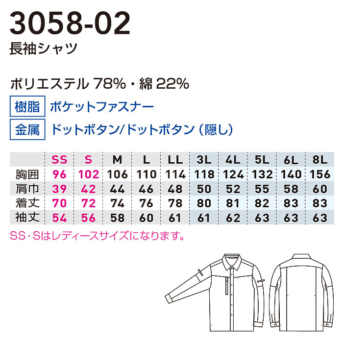 3058-02 長袖シャツ 桑和 SOWA 春夏 作業服 作業着 SS～8L ポリエステル78％・綿22％ 日本製T/C素材JETAIR-サイズ