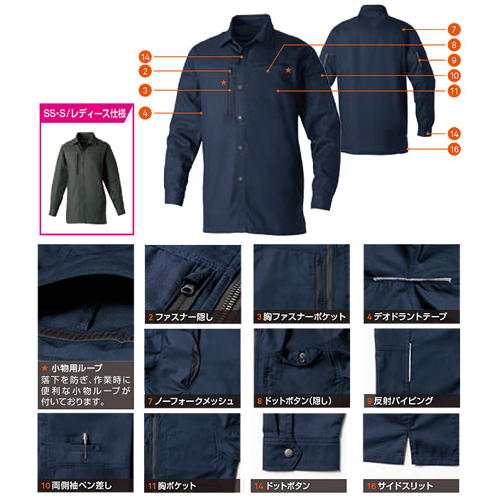 3058-02 長袖シャツ 桑和 SOWA 春夏 作業服 作業着 SS～8L ポリエステル78％・綿22％ 日本製T/C素材JETAIR-特徴