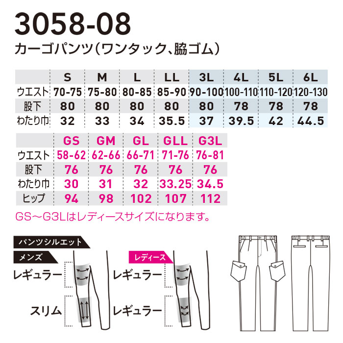 3058-08 カーゴパンツ ワンタック 脇ゴム 桑和 SOWA 春夏 作業服 作業着 GS～G3L SS～6L ポリエステル78％・綿22％ 日本製T/C素材JETAIR-サイズ