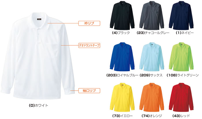 50390長袖ポロシャツ-カラー