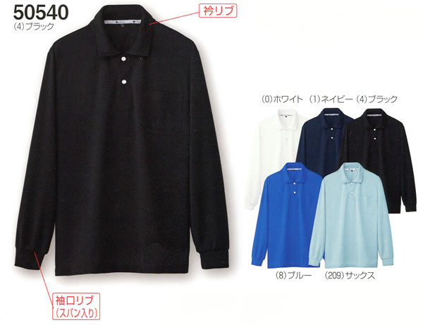 桑和・SOWA50540長袖ポロシャツ-カラー