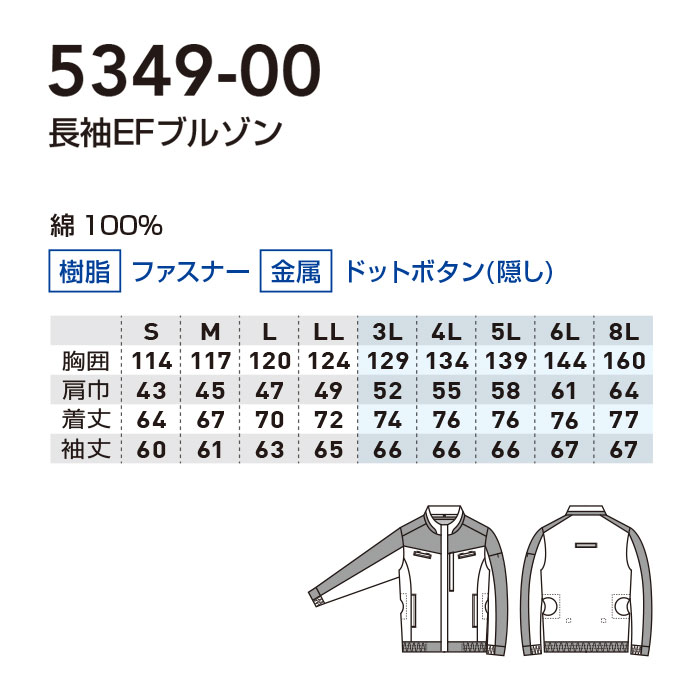 5349-00 長袖EFブルゾン 桑和 SOWA 春夏 作業服 作業着 空調ウェア ファン付き作業服 S～8L 綿100％-サイズ