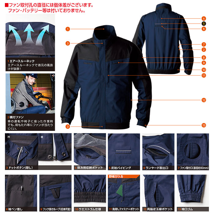 5349-00 長袖EFブルゾン 桑和 SOWA 春夏 作業服 作業着 空調ウェア ファン付き作業服 S～8L 綿100％-特徴