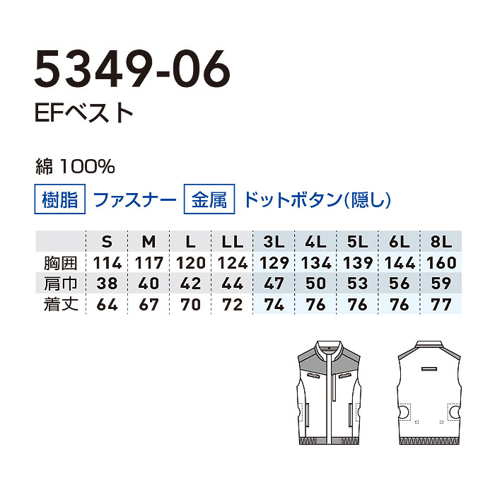 5349-06 EFベスト 桑和 SOWA 春夏 作業服 作業着 空調ウェア ファン付き作業服 S～8L 綿100％-サイズ