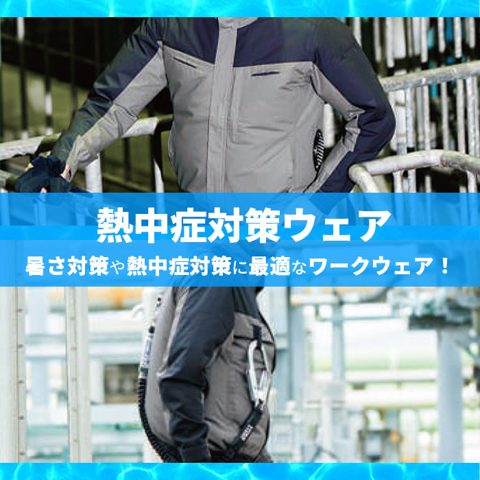 5349-06 EFベスト 桑和 SOWA 春夏 作業服 作業着 空調ウェア ファン付き作業服 S～8L 綿100％