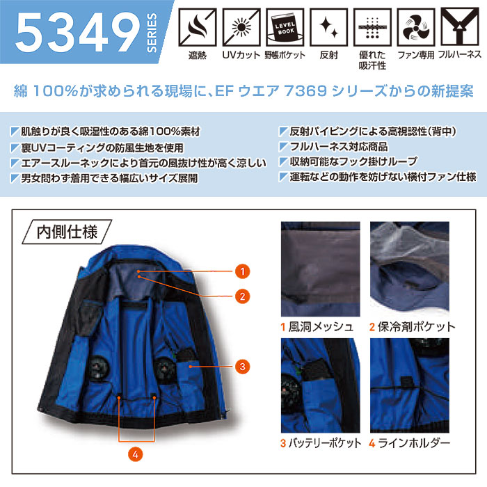 5349-06 EFベスト 桑和 SOWA 春夏 作業服 作業着 空調ウェア ファン付き作業服 S～8L 綿100％-特徴