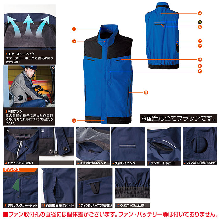 5349-06 EFベスト 桑和 SOWA 春夏 作業服 作業着 空調ウェア ファン付き作業服 S～8L 綿100％-特徴