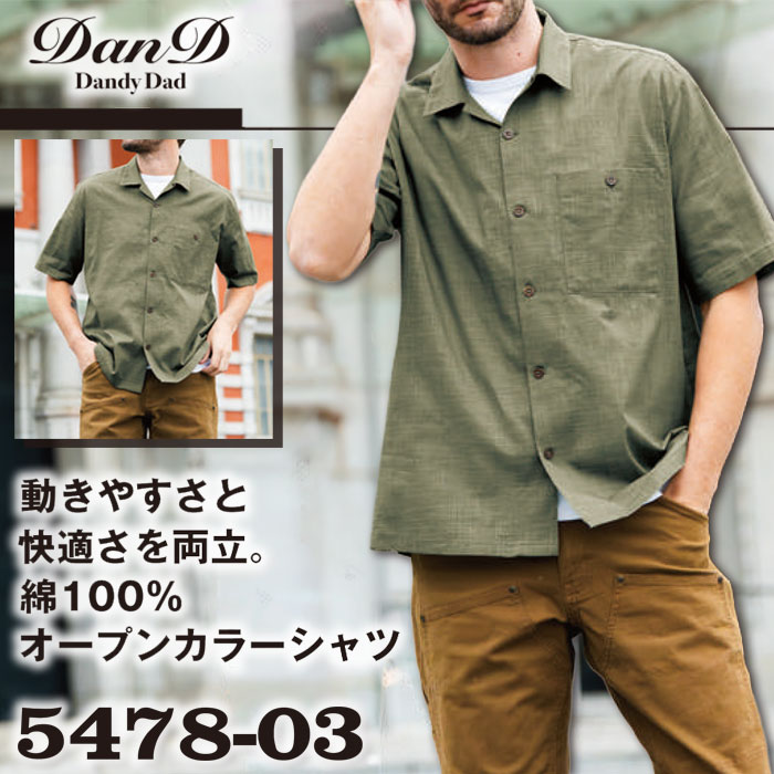 5478-03 半袖シャツ 桑和 SOWA DanD 春夏 作業服 作業着 S～4L 綿100％