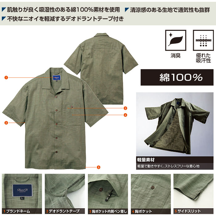 5478-03 半袖シャツ 桑和 SOWA DanD 春夏 作業服 作業着 S～4L 綿100％-特徴