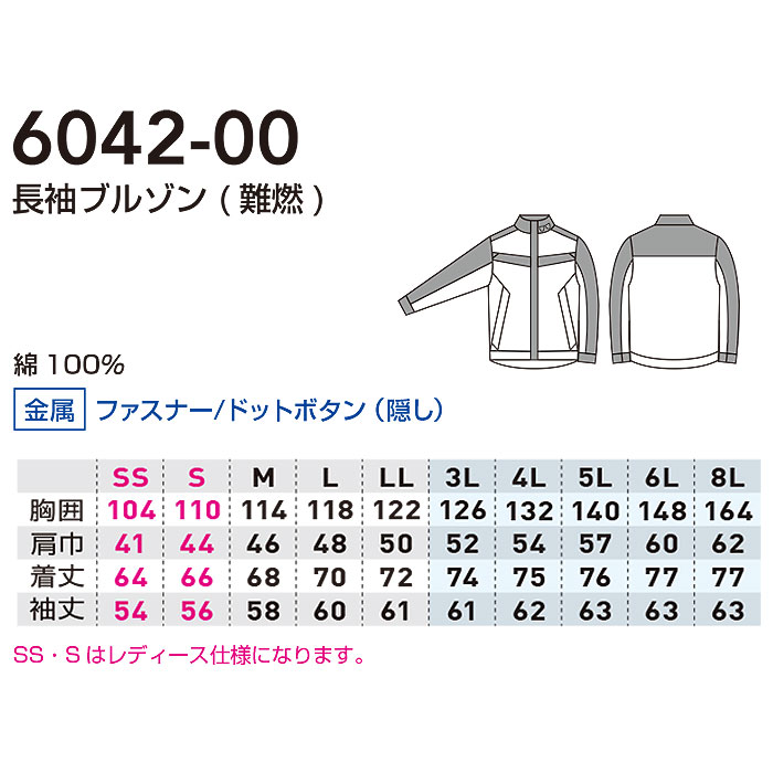 6042-00 長袖ブルゾン 難燃 防炎 桑和 SOWA-サイズ