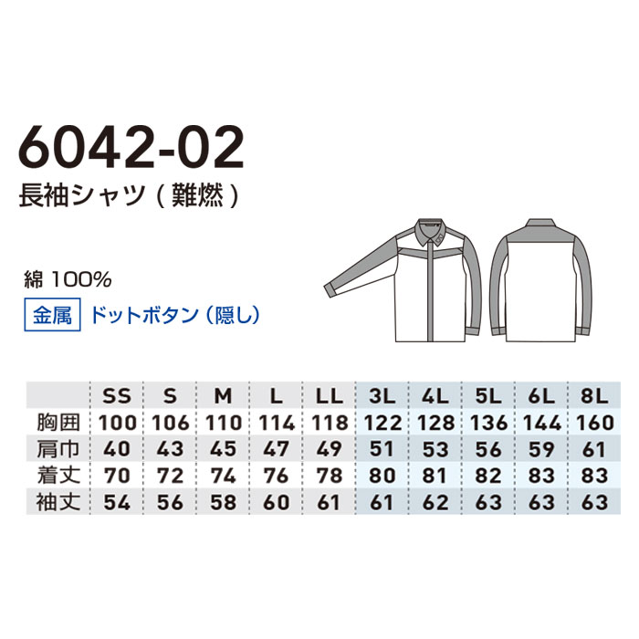 6042-02 長袖シャツ 難燃 防炎 桑和 SOWA-サイズ