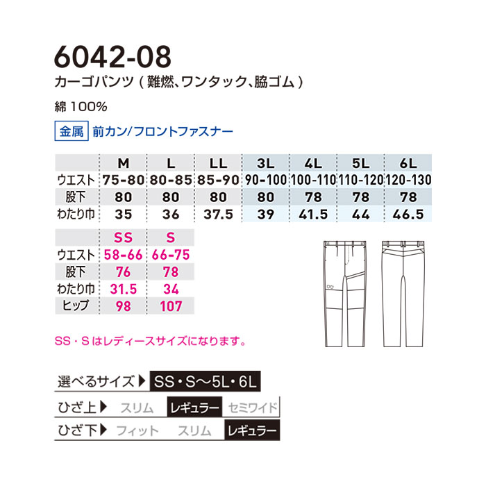 6042-08 カーゴパンツ 難燃 防炎 桑和 SOWA-サイズ