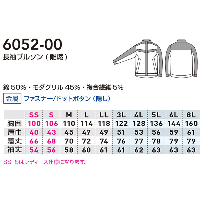 6052-00 長袖ブルゾン 難燃 防炎 桑和 SOWA-サイズ