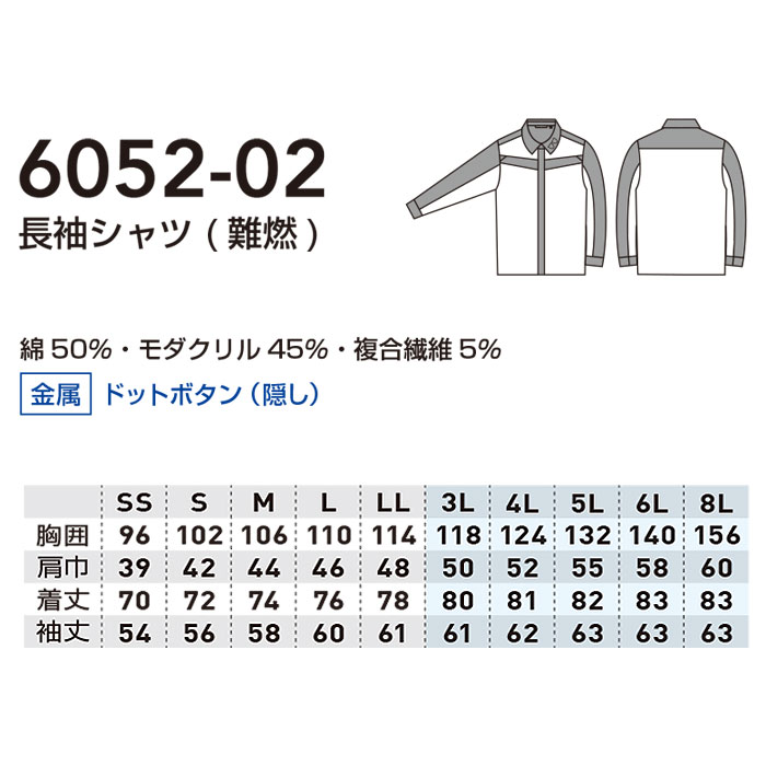 6052-02 長袖シャツ 難燃 防炎 桑和 SOWA-サイズ