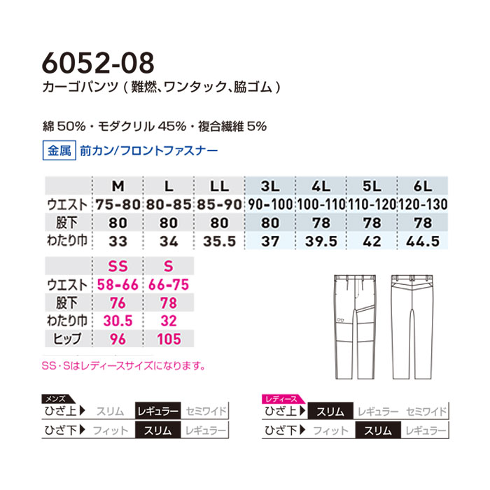 6052-08 カーゴパンツ 難燃 ワンタック 脇ゴム 防炎 桑和 SOWA-サイズ