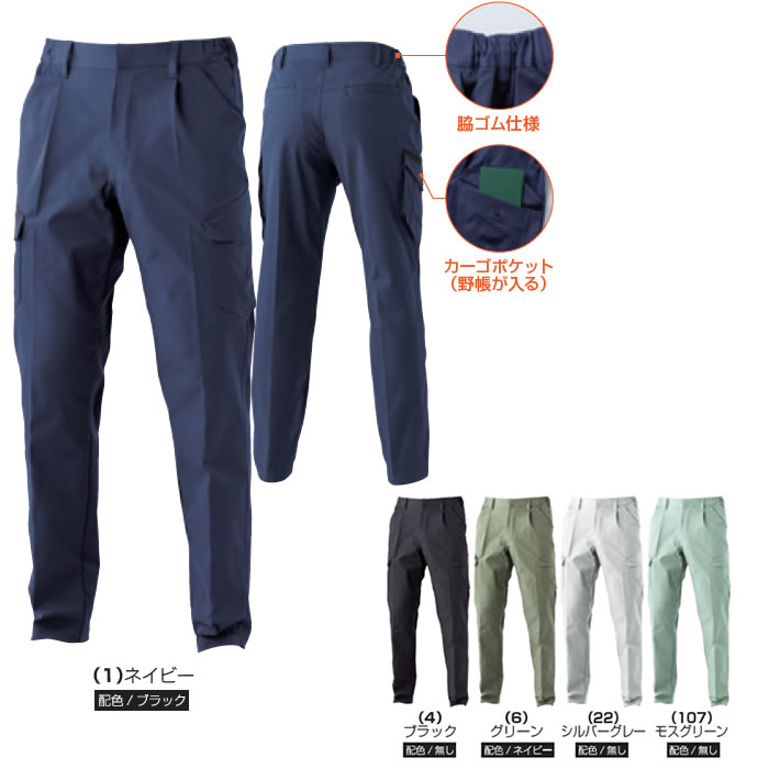 7062-08 カーゴパンツ ワンタック 脇ゴム 桑和 SOWA 秋冬 作業服 作業着 JIS制電 ストレッチ 消臭 GS～G3L S～8L ポリエステル100％ ツイル