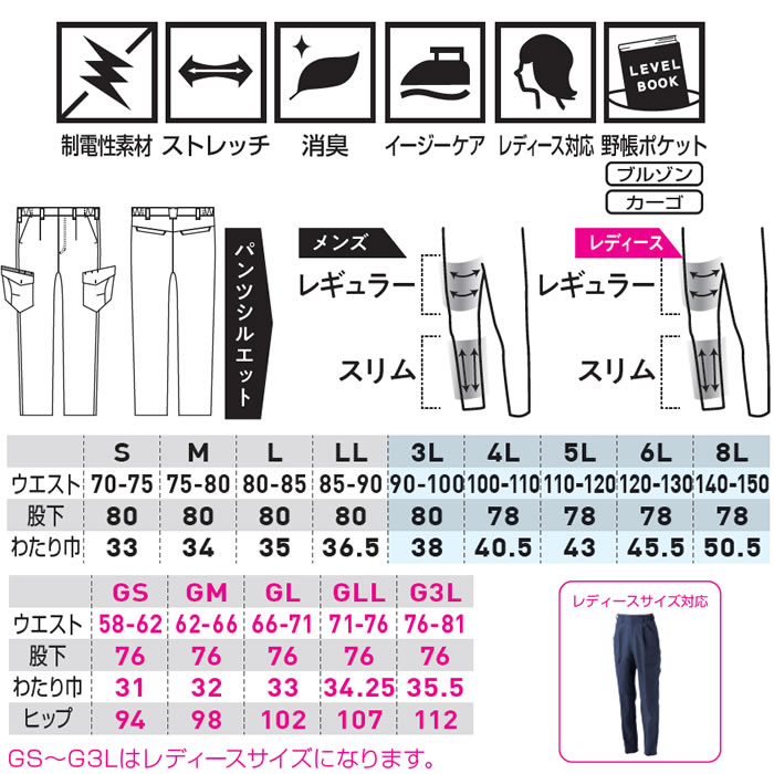 7062-08 カーゴパンツ ワンタック 脇ゴム 桑和 SOWA 秋冬 作業服 作業着 JIS制電 ストレッチ 消臭 GS～G3L S～8L ポリエステル100％ ツイル-サイズ