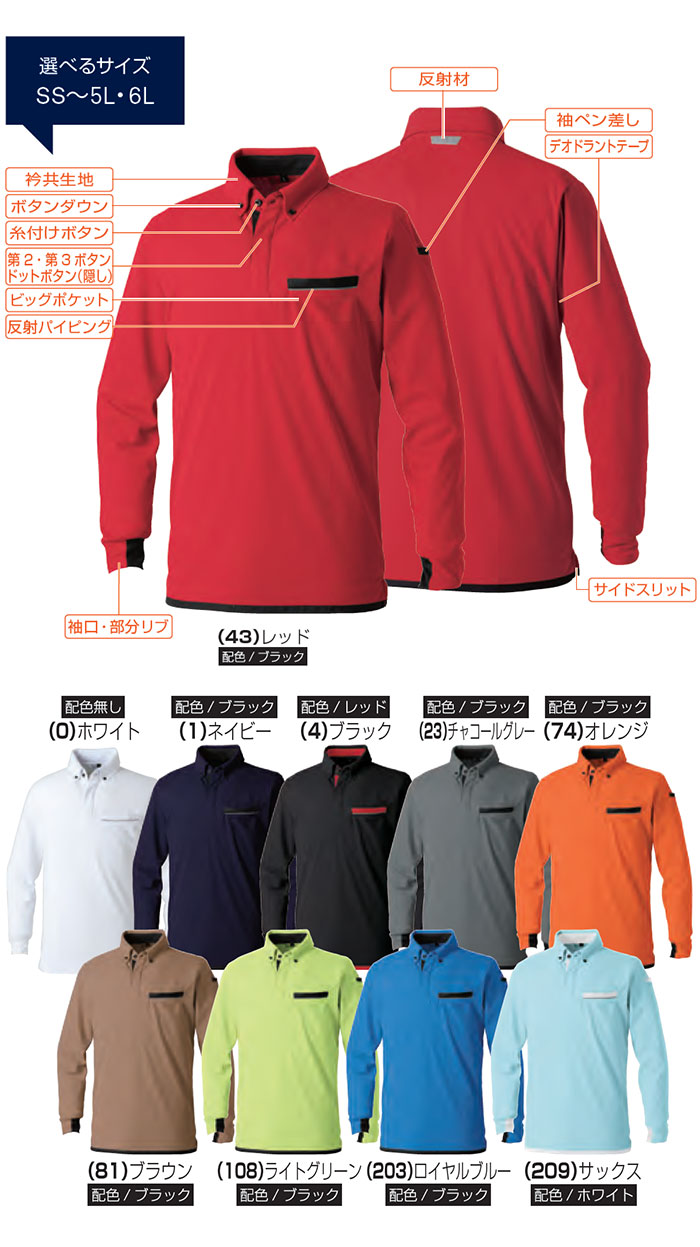 SOWA・桑和7335-50 長袖ボタンダウンポロシャツ 胸ポケット付き-カラー