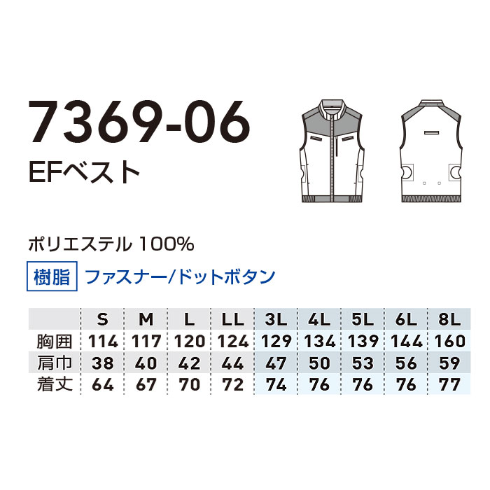 SOWAシリーズEF空調ウェア-7369-06 EFベスト-サイズ