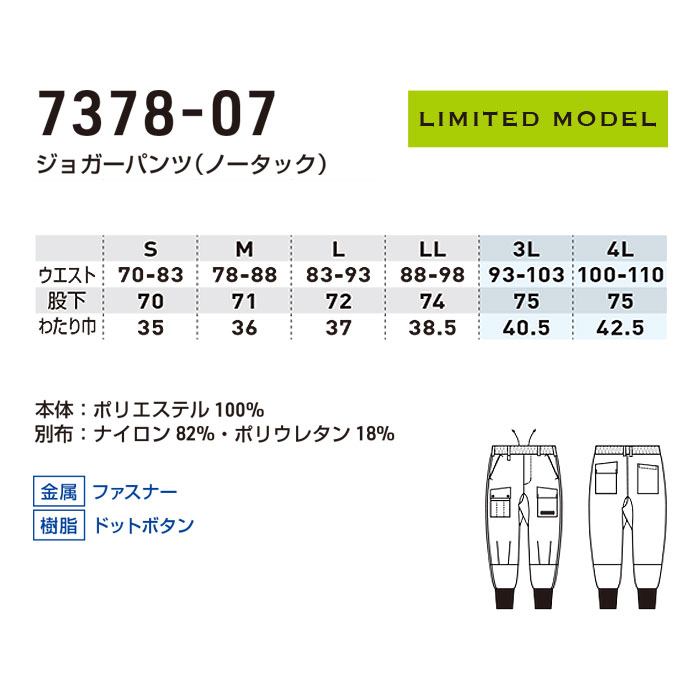 SOWA桑和7378-07 ジョガーパンツ-ストレッチ作業服