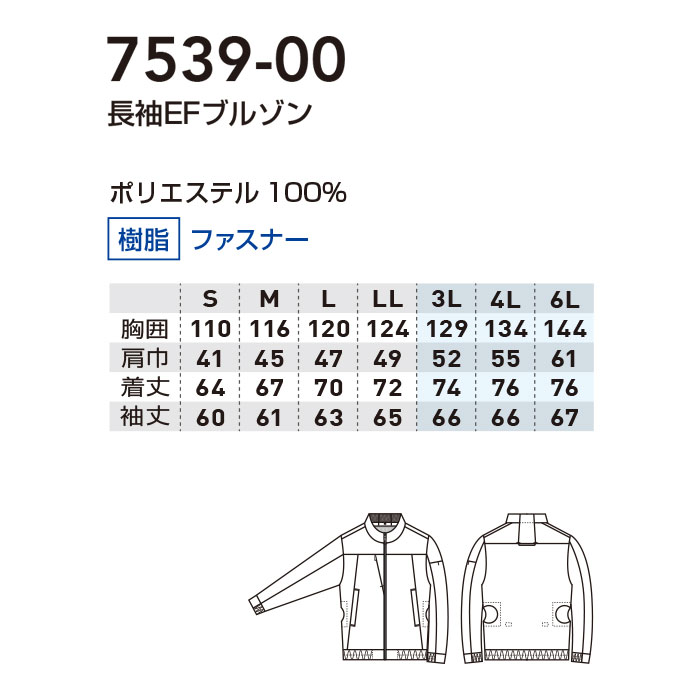 7539-00 長袖EFブルゾン 桑和 SOWA 春夏 作業服 作業着 空調ウェア ファン付き作業服 S～6L ポリエステル100％-サイズ