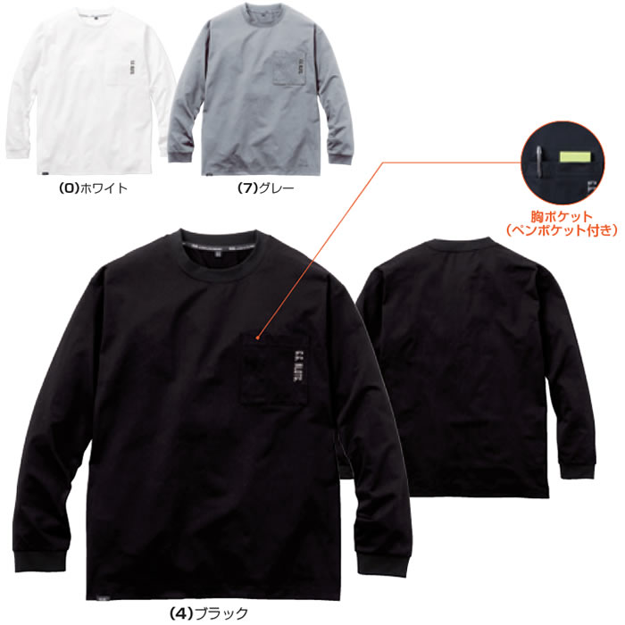 7595-52 長袖Tシャツ 胸ポケット有 SOWA 桑和 作業服 Tシャツ 作業着 S～4L ポリエステル100％ 天竺-カラーバリエーション