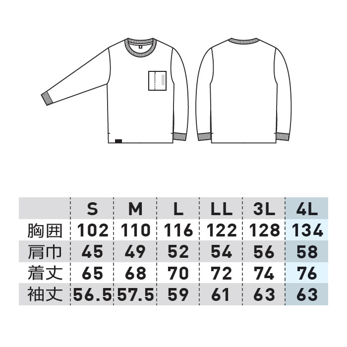 7595-52 長袖Tシャツ 胸ポケット有 SOWA 桑和 作業服 Tシャツ 作業着 S～4L ポリエステル100％ 天竺-サイズ