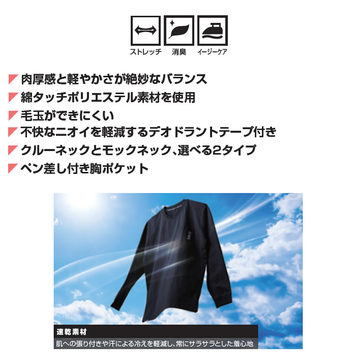 7595-52 長袖Tシャツ 胸ポケット有 SOWA 桑和 作業服 Tシャツ 作業着 S～4L ポリエステル100％ 天竺-特徴