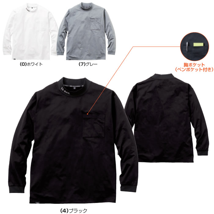7595-54 長袖Tシャツ 胸ポケット有 モックネック SOWA 桑和 作業服 Tシャツ 作業着 S～4L ポリエステル100％ 天竺-カラーバリエーション