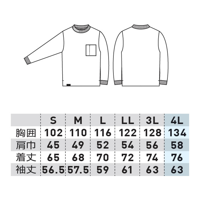 7595-54 長袖Tシャツ 胸ポケット有 モックネック SOWA 桑和 作業服 Tシャツ 作業着 S～4L ポリエステル100％ 天竺-サイズ