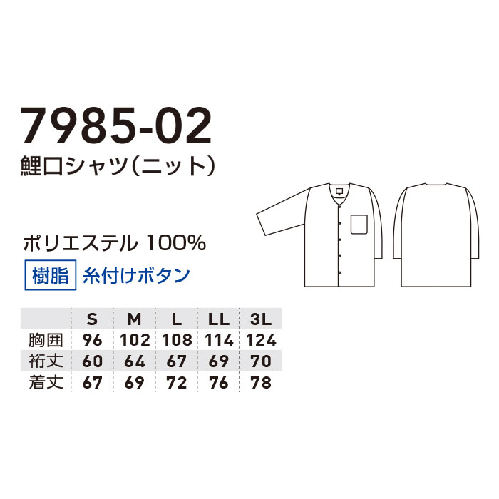 7985-02 鯉口シャツ ニット 桑和 SOWA 鯔背 INASE 祭り 作業着 作業着 S～3L ポリエステル100％－サイズ