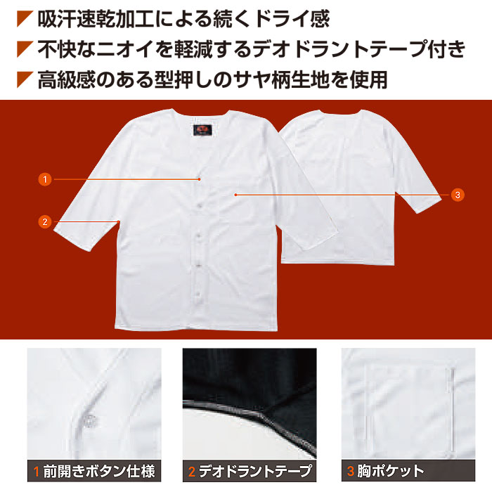 7985-02 鯉口シャツ ニット 桑和 SOWA 鯔背 INASE 祭り 作業着 作業着 S～3L ポリエステル100％-特徴