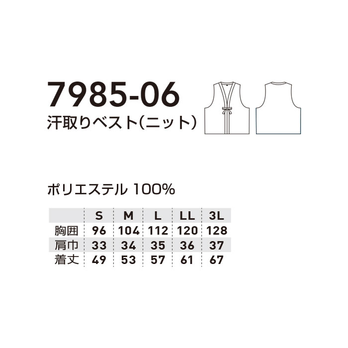 7985-06 汗取りベスト ニット 桑和 SOWA 鯔背 INASE 祭り 作業着 作業着 S～3L ポリエステル100％－サイズ