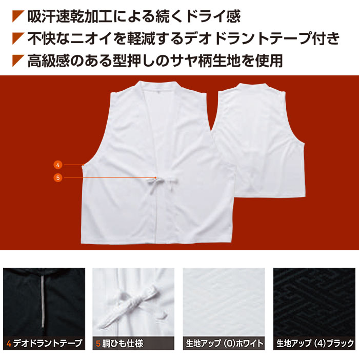 7985-06 汗取りベスト ニット 桑和 SOWA 鯔背 INASE 祭り 作業着 作業着 S～3L ポリエステル100％-特徴