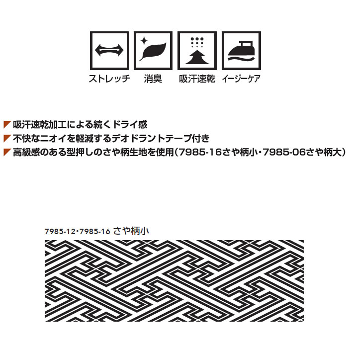 7985-16 ニット汗取りベスト さや柄小 ニット 桑和 SOWA 鯔背 INASE 祭り 作業着 作業着 S～3L ポリエステル100％-特徴