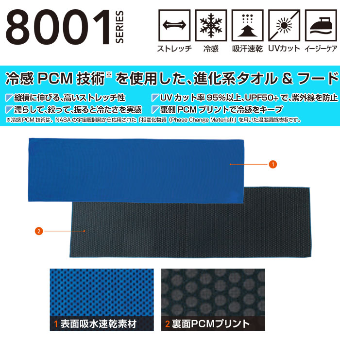 8001-95 タオル 桑和 SOWA アイスタオル ICETOWEL 約100cm巾×30ｃｍ丈 ポリエステル100％