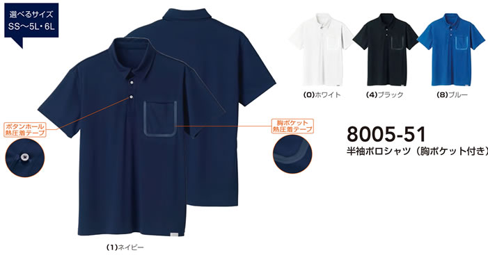 桑和8001-50半袖ポロシャツ-カラー