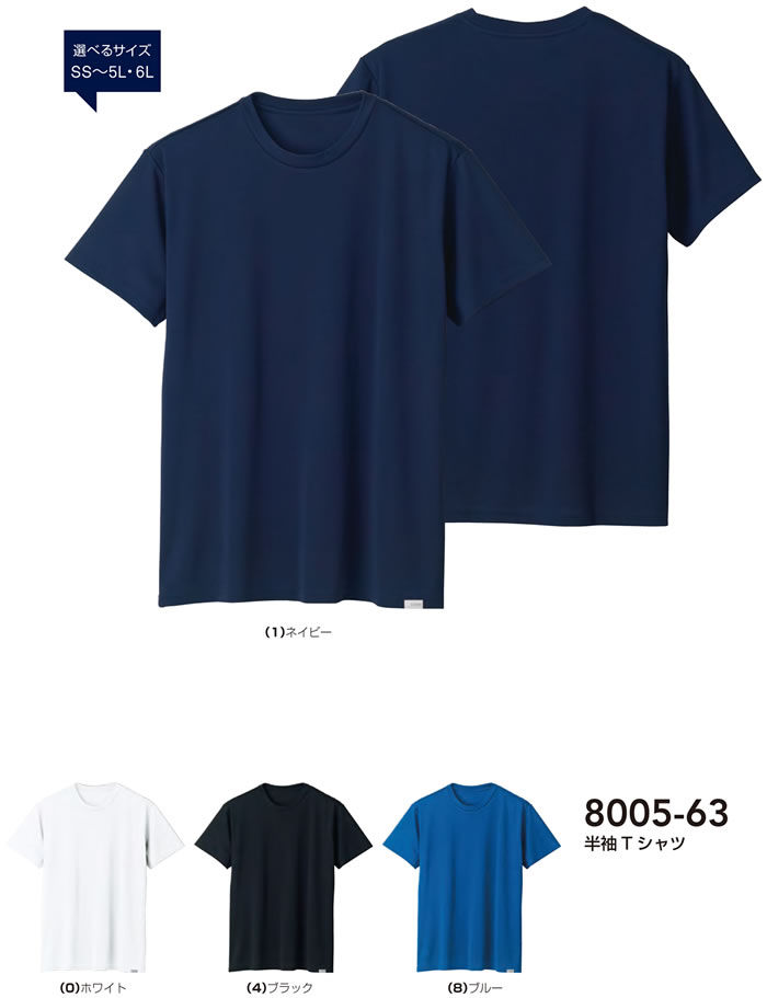 桑和8001-63半袖Tシャツ-カラー