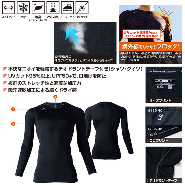 8335-40 長袖サポートシャツ 桑和 SOWA G.GROUND-特徴