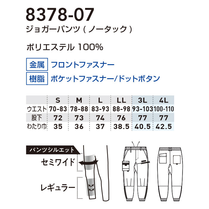 8378-07 ジョガーパンツ ノータック 桑和 SOWA 春夏 作業服 作業着 ストレッチ S～4L ポリエステル100％-サイズ