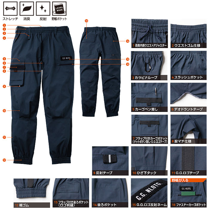 8378-07 ジョガーパンツ ノータック 桑和 SOWA 春夏 作業服 作業着 ストレッチ S～4L ポリエステル100％-特徴