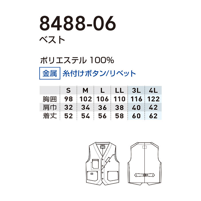 8488-06 ベスト 桑和 SOWA DanD 春夏 作業服 作業着 S～4L ポリエステル100％-サイズ