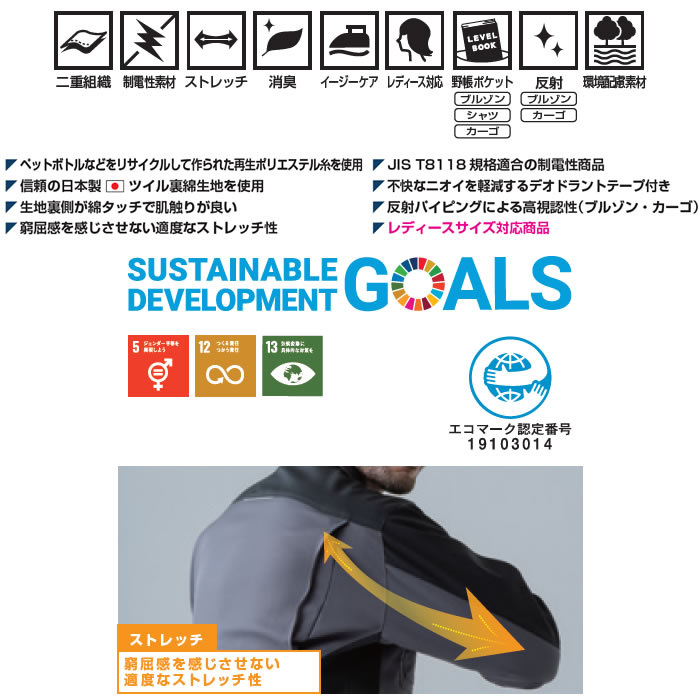 9522-10 長袖ブルゾン 桑和 SOWA 秋冬 作業服 作業着 SDGs ストレッチ JIS規格制電 SS～8L ポリエステル93％・綿7％ 裏綿-カラーバリエーション
