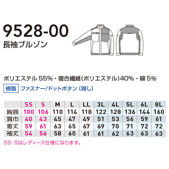 9528-00 長袖ブルゾン 桑和 SOWA 春夏 作業服 作業着-サイズ